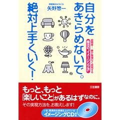 ������������߂Ȃ��ŁB��Ώ�肭����!�\���ȒP!���������Ȃ��������� ���@�́g�C���[�W���O�@�h