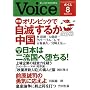 Voice (�{�C�X) 2008�N 08���� [�G��]