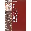 ��l�Œ���f�C���[�����\��{�̒��t���Ƒь��� (�ʍ�NHK�������H�[)