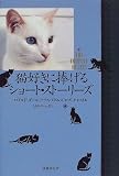 [Book]ロアルド ダール 猫好きに捧げるショート・ストーリーズ