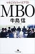 MBO�\�}�l�W�����g�E�o�C�A�E�g (���~�ɕ���)