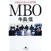 MBO�\�}�l�W�����g�E�o�C�A�E�g (���~�ɕ���)