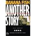 Banana fish another story (���w�ٕ���)