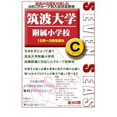 �}�g��w���� C�O���[�v 12�����܂�~3�����܂� [�Z�u���V�[�Y���w�Z�󌱖��W] (���i�ւ̋ߓ�)
