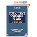 TOEIC TEST990�_���_�p���@�\�������ŕ��@���S���e (�A�X�J�J���`���[)