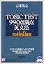 TOEIC TEST990�_���_�p���@�\�������ŕ��@���S���e (�A�X�J�J���`���[)