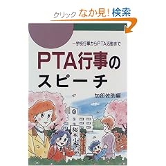 PTA�s���̃X�s�[�`�\�w�Z�s������PTA�����܂�