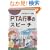 PTA�s���̃X�s�[�`�\�w�Z�s������PTA�����܂�