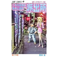 �����犋����T�L�����O�h�o�� 174 (�W�����v�R�~�b�N�X)