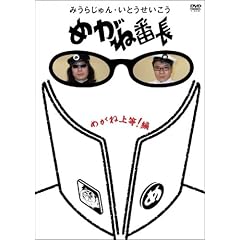 �݂��炶���E���Ƃ����������u�߂��˔Ԓ�~�߂��ˏ㓙!��~�v [DVD]