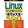 Linux�t������S500�̋Ɉ� �R�}���h��