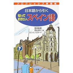 �v���O���b�V�u�P�꒠ ���{�ꂩ������m���Ă��������X�y�C����