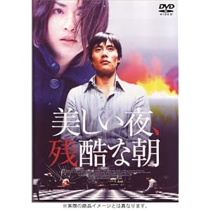 【クリックで詳細表示】美しい夜、残酷な朝 オリジナル完全版 [DVD]