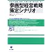 �Q��^�o�c�헪����V�i���I�\�Ј��̈ӎ��E���z�E�s���ɗh�炬���N����!5�J���Ő헪�o�c����������v���O���� (���񂫃r�W�l�X����)
