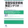 �Q��^�o�c�헪����V�i���I�\�Ј��̈ӎ��E���z�E�s���ɗh�炬���N����!5�J���Ő헪�o�c����������v���O���� (���񂫃r�W�l�X����)