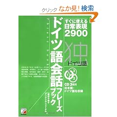 �h�C�c���b�t���[�Y�u�b�N�\�����Ɏg�������\��2900 (�A�X�J�J���`���[)