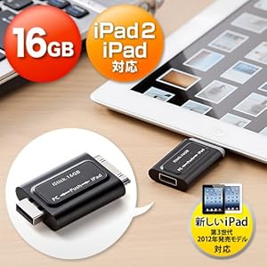 サンワダイレクト iPad iPad2 USBメモリ 16GB 600-IP16GBK