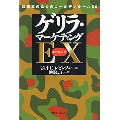 �Q�����E�}�[�P�e�B���OEX(�G�N�Z�����X)�\�N�ƉƂ̂��߂̃S�[���f�����[��50