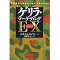 �Q�����E�}�[�P�e�B���OEX(�G�N�Z�����X)�\�N�ƉƂ̂��߂̃S�[���f�����[��50
