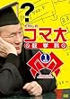 �������̃R�}�吔�w�� DVDBOX 1