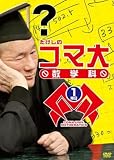 �������̃R�}�吔�w�� DVDBOX 1