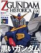 Official File Magazine ZGUNDAM HISTORICA Vol.2