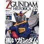 Official File Magazine ZGUNDAM HISTORICA Vol.2