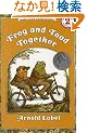 Frog and Toad Together (An I Can Read Book)