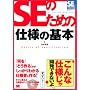 SE�̂��߂̎d�l�̊�{ (SE�̌���V���[�Y)