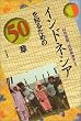 �C���h�l�V�A��m�邽�߂�50�� �G���A�E�X�^�f�B�[�Y