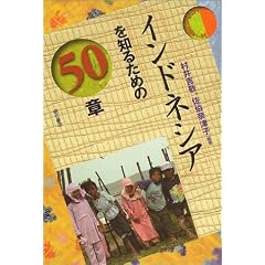 �C���h�l�V�A��m�邽�߂�50�� �G���A�E�X�^�f�B�[�Y
