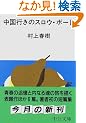 �����s���̃X���E�E�{�[�g (��������)