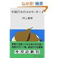�����s���̃X���E�E�{�[�g (��������)