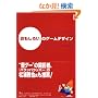 �u�������낢�v�̃Q�[���f�U�C���\�y�����Q�[������闝�_