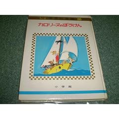 �J�����[�k�̂ڂ����� (�I�[���J���[�Ő��E�̓��b 35)