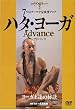 �n�^�E���[�KAdvance DVD�� (���c�u�c��)
