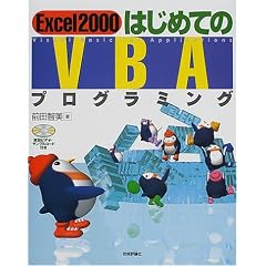 Excel2000 �͂��߂Ă�VBA�v���O���~���O