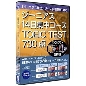 �W�[�j�A�X14���W���R�[�X TOEIC TEST 730�_ ���W�\�t�g + �����\�t�g