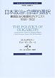 ���{�����ƍ����I�I���\�Ǔ������̐��x�I�_�C�i�~�N�X1868�]1932 (�|���e�B�J���E�T�C�G���X�E�N���V�b�N�X)