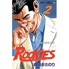 ROOKIES 2 (�W�����v�E�R�~�b�N�X)
