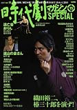 [Book] 時代劇マガジン Vol.15 (タツミムック)