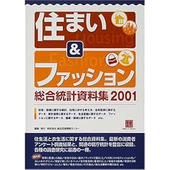 �Z�܂�&�t�@�b�V�����������v�����W�q2001�r (���Z���^�[BOOKs)