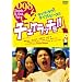 �`�F�P���b�`��!! �X�^���_�[�h�E�G�f�B�V���� [DVD]