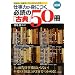 �}�� �d���͂��g�ɂ��K�ǂ́u�ÓT�v50��