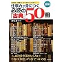 �}�� �d���͂��g�ɂ��K�ǂ́u�ÓT�v50��