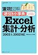����!�}�� �t���������TExcel�W�v�E����2003&2002�Ή��\Windows XP��