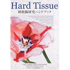 Hard Tissue�d�g�D�����n���h�u�b�N