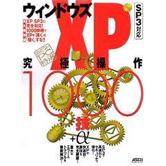 �y���ۑ��z�A�X�L�[ PC���I �E�B���h�E�YXP[SP3�Ή�]���ɑ���1000�Z+�� (�A�X�L�[���b�N ���ۑ��A�X�L�[PC���I)