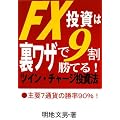FX�����͗����U��9�����Ă�!�c�C���E�`���[�W�����@