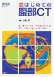 �͂��߂Ă̕���CT (�摜�f�f�ʍ�KEY BOOK�V���[�Y)